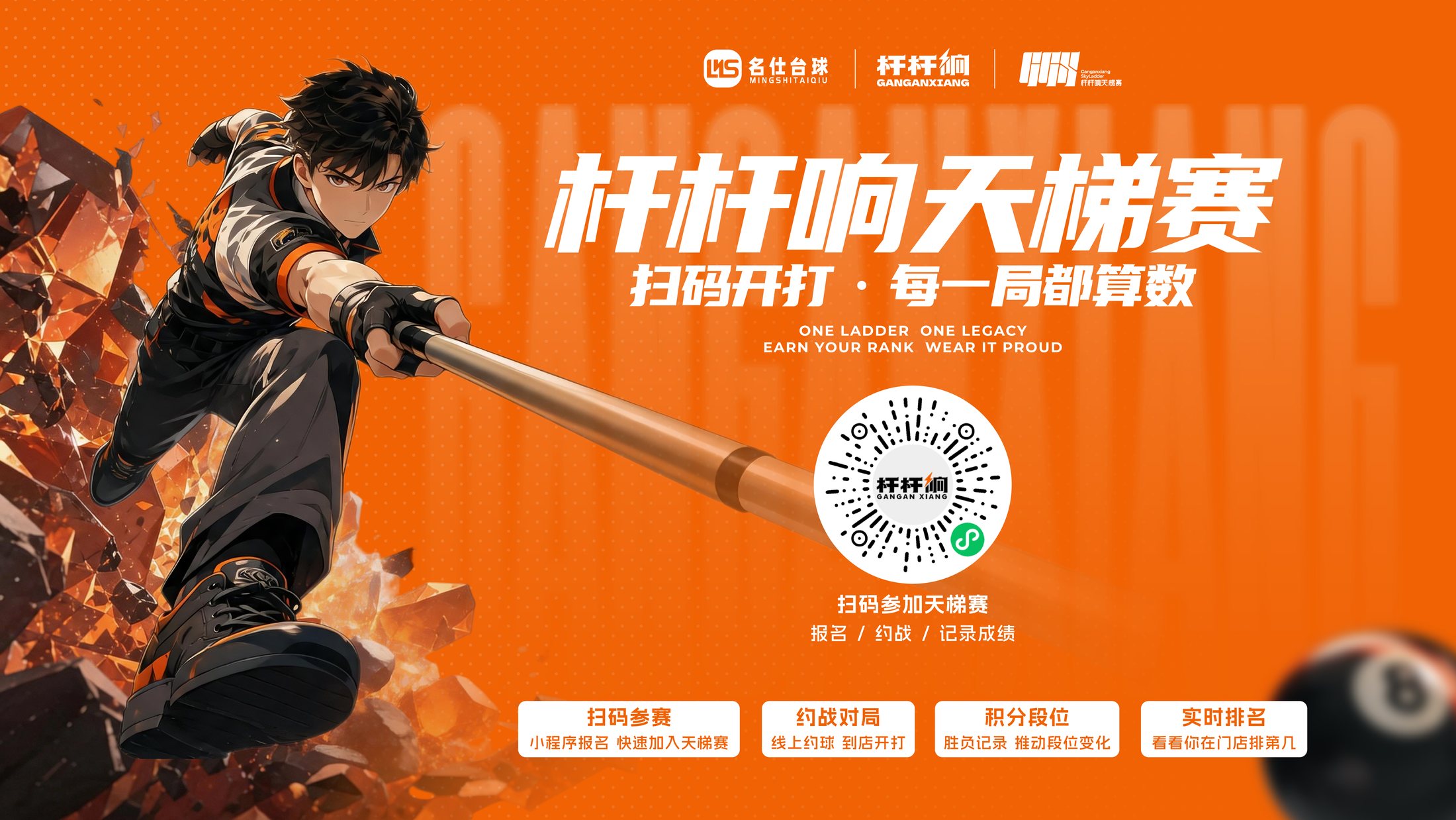 杆杆响天梯赛主视觉